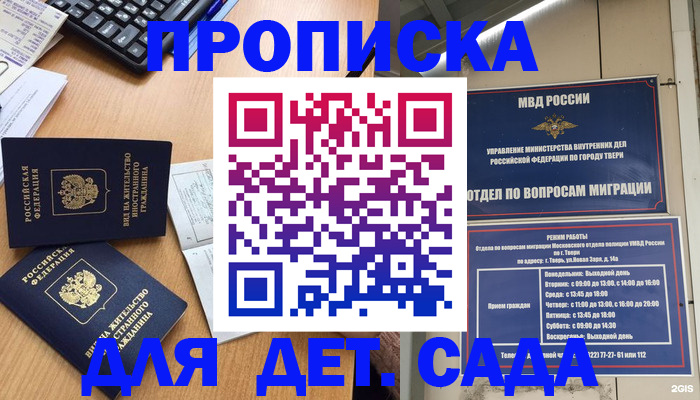 временная регистрация для школы в Питкяранте